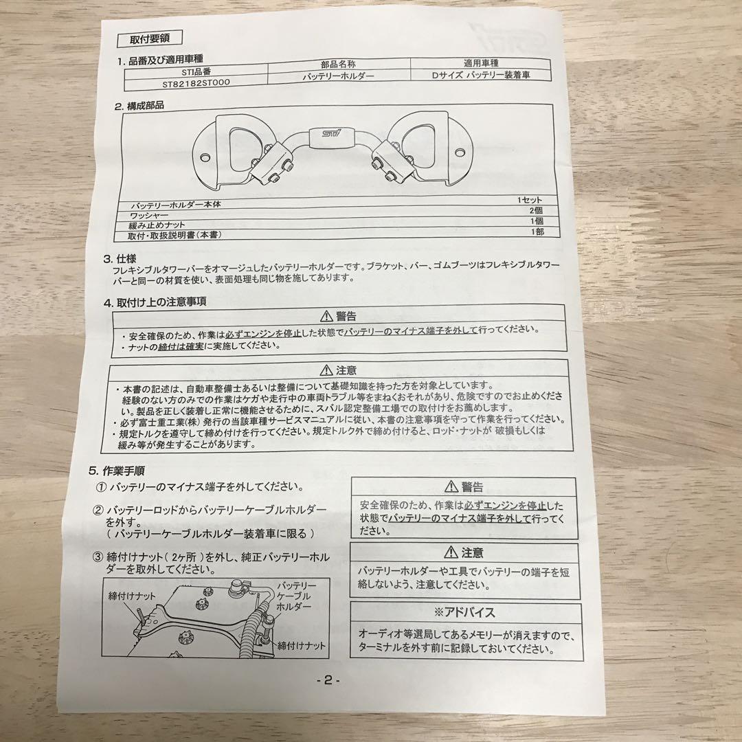 スバルSTI バッテリーホルダー ＋STIエンブレム