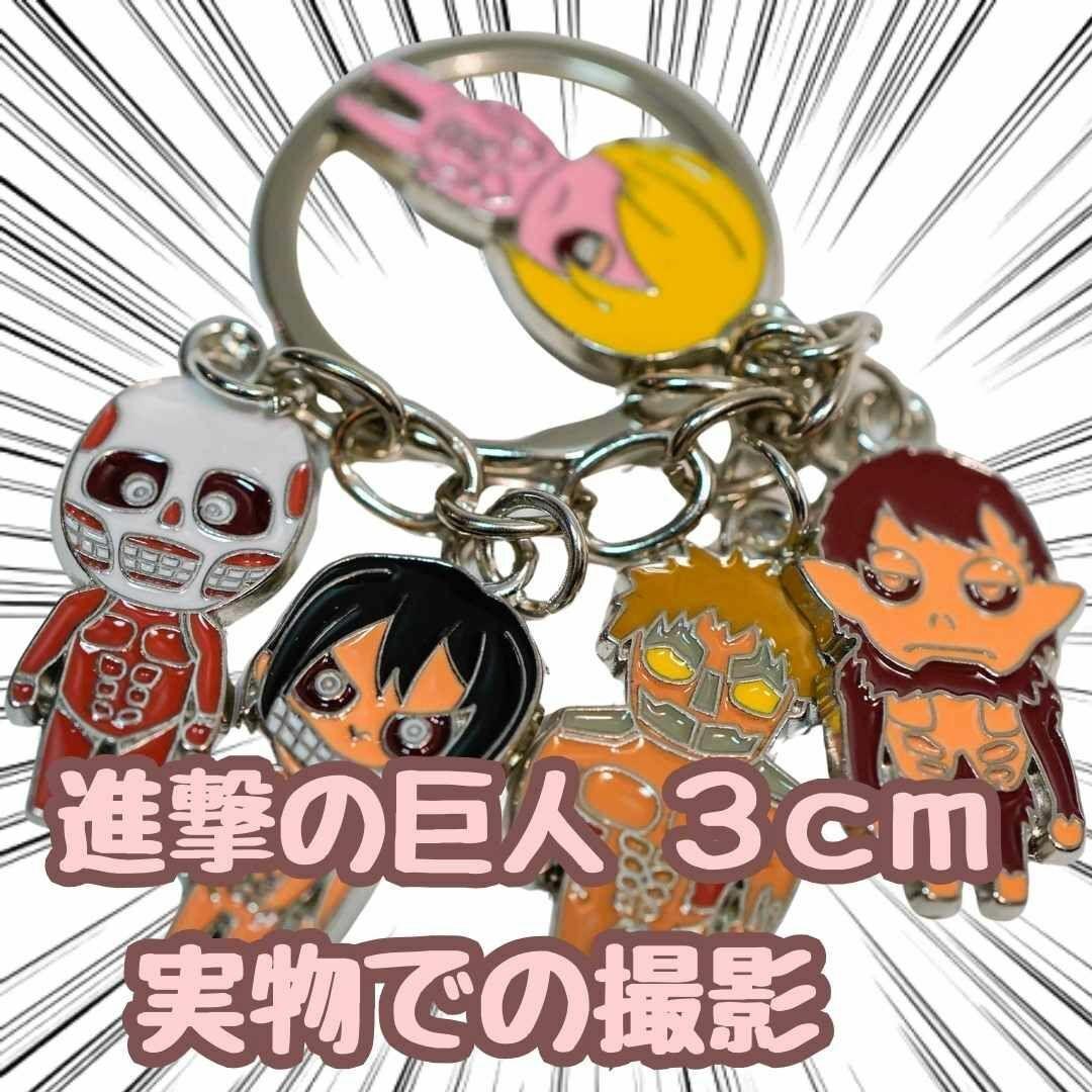 進撃の巨人 超大型巨人 キーホルダー グッズ 五大巨人 3cm 【残5