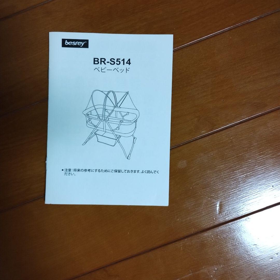besrey　ベビーベット　BR-S514