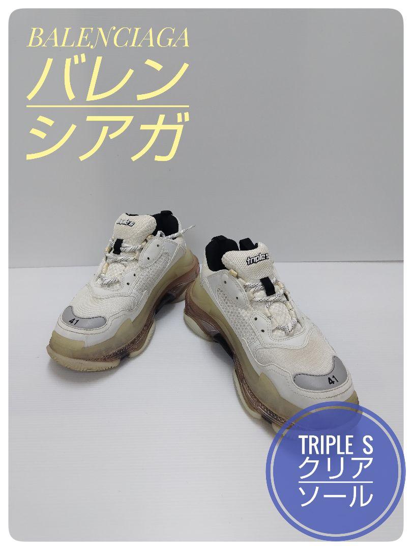 ★関税込【BALENCIAGA】TripleSクリアソール LightBeige ☆関税込【BALENCIAGA】TripleSクリアソール LightBeige