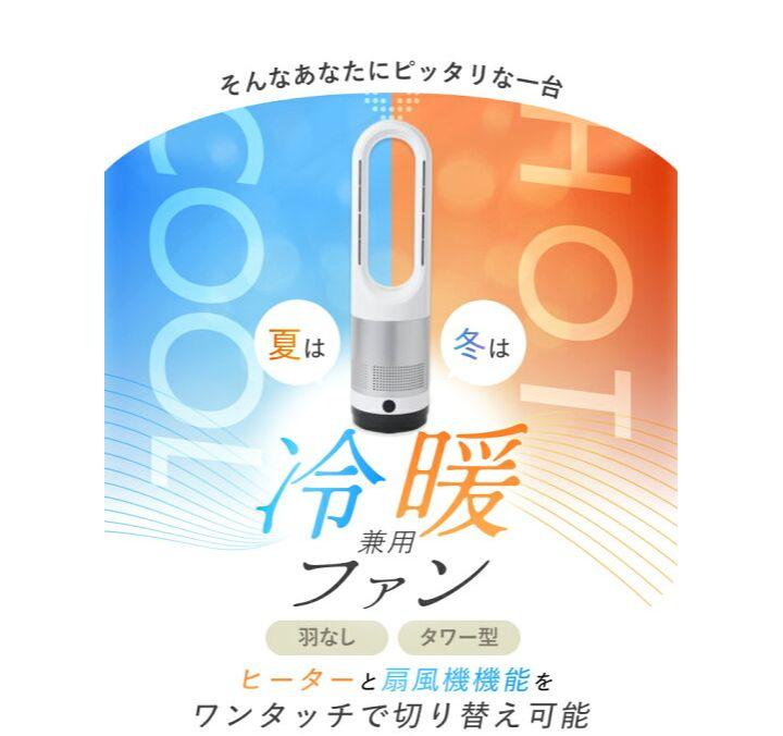 ファンヒータータワーファン