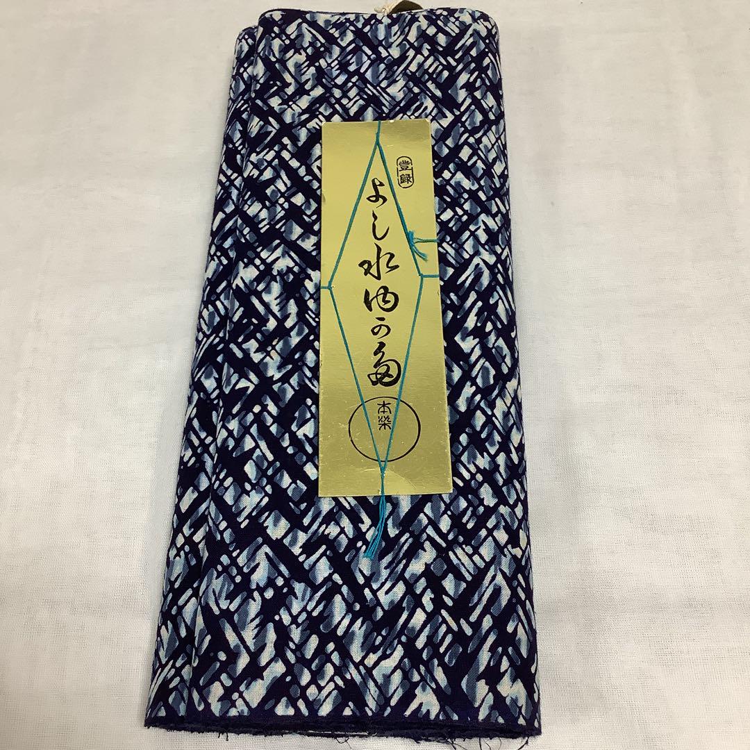 【彦兵衛mini】お買得！無形文化財長板正藍染反物など4点セット0716-3 彦兵衛mini】お買得！無形文化財長板正藍染反物など4点セット