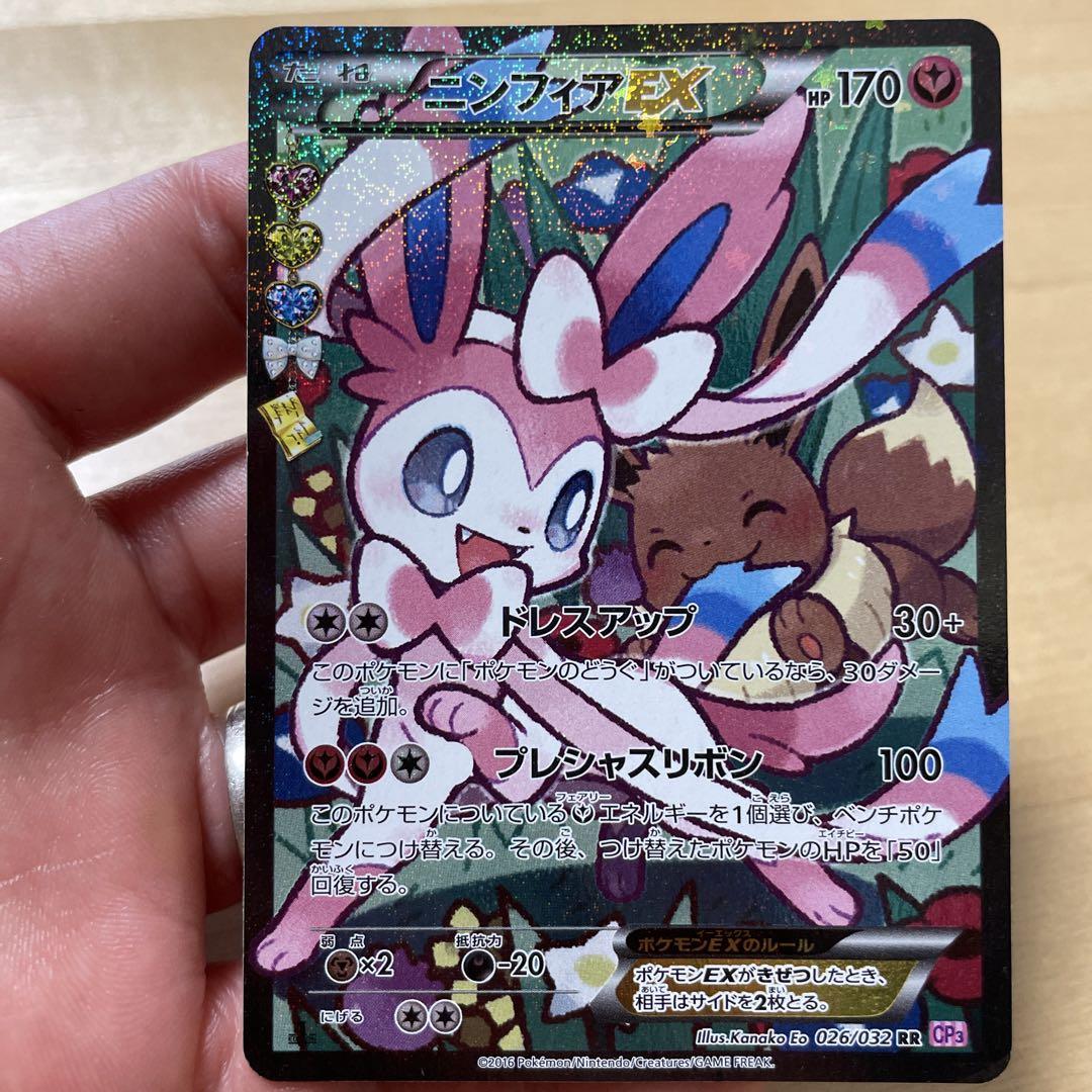 超美品 ポケモンカード ニンフィアEX ブースターEX 2枚 ポケモンカード 