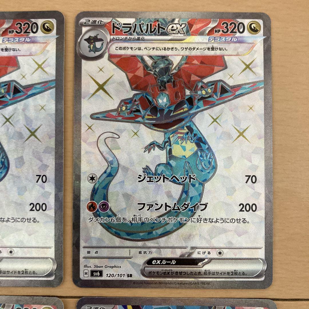 ポケモンカード　ドラパルトex sar sr まとめ売り