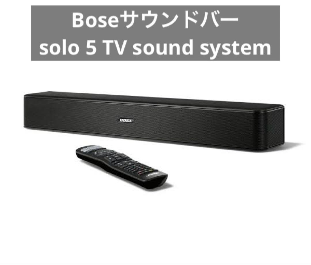 Bose Solo 5 サウンドバー