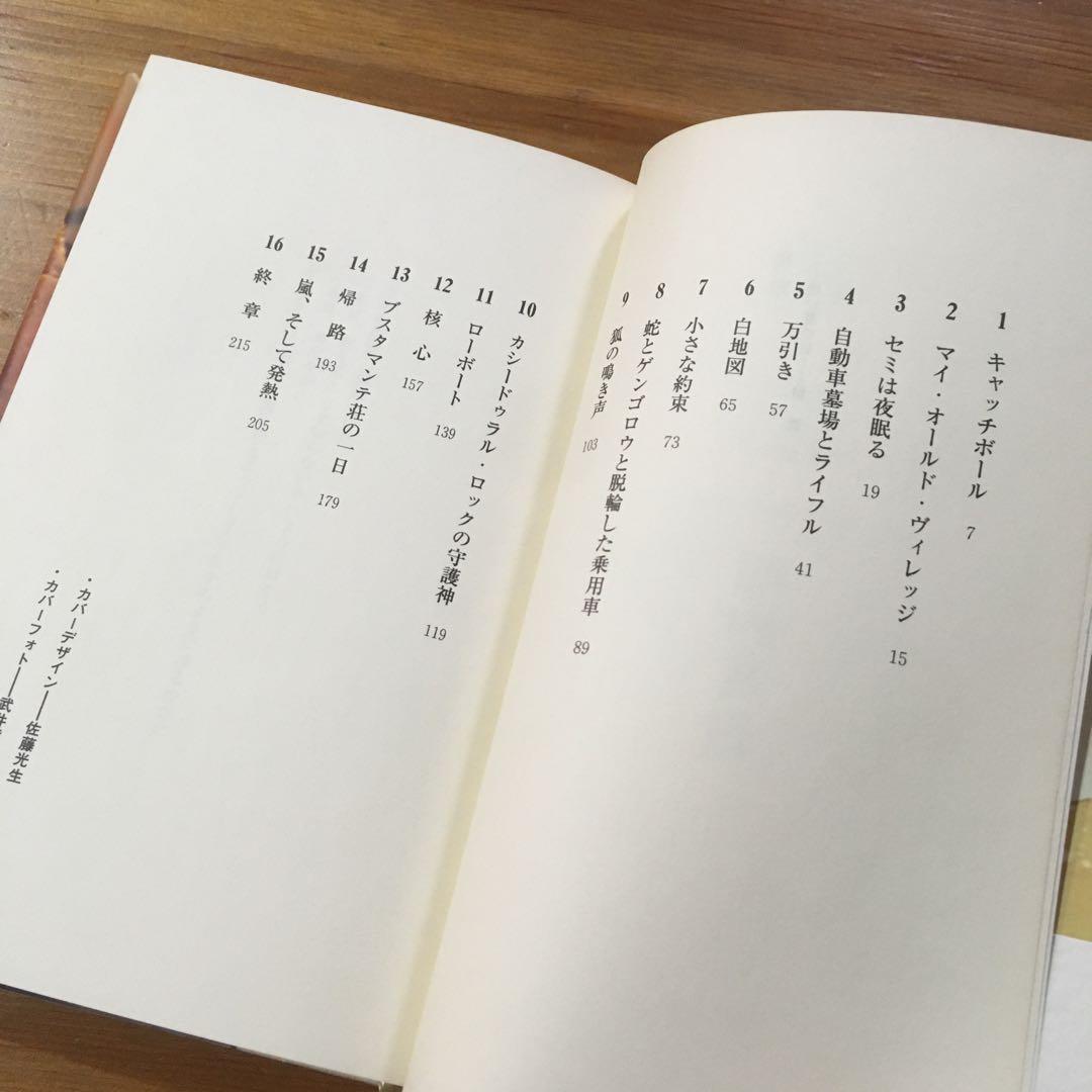 初恋 遠い夏の日 Until my mother's cake bakes