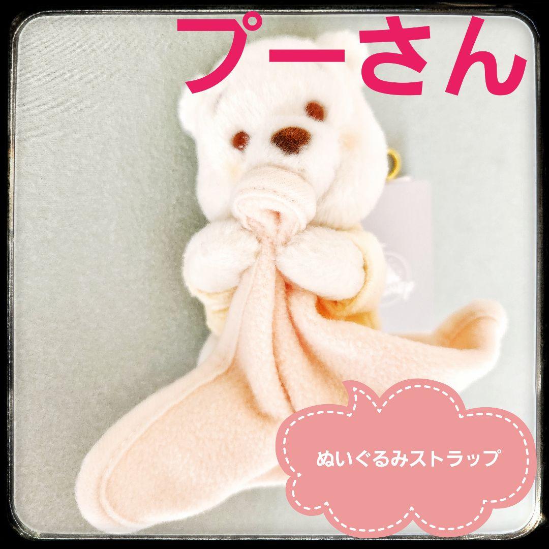 ディズニーストア プーさん ぬいぐるみキーホルダー WHITE POOH