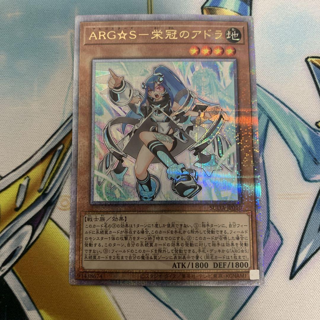 送料無料 内祝い ARG☆S – クオシク qcシク 25thシークレット 栄冠のアドラ 遊戯王OCG デュエルモンスターズ