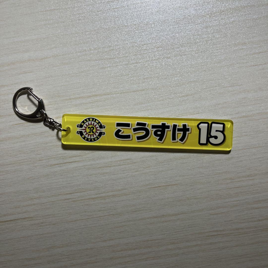柏レイソル 木下康介 ひらがなアクリルキーホルダー - メルカリ