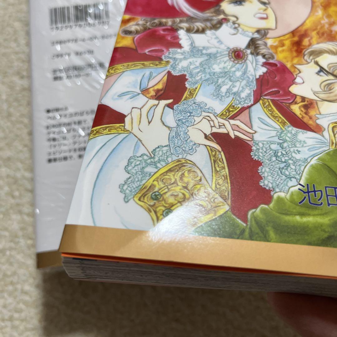 ベルサイユのばら エピソード編 11から14巻 4冊セット 池田