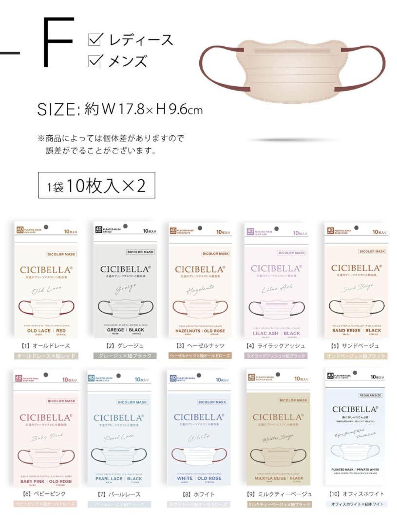 シシベラ　 CICIBELLA 　4Dマスク プリーツタイプ　60枚セットO