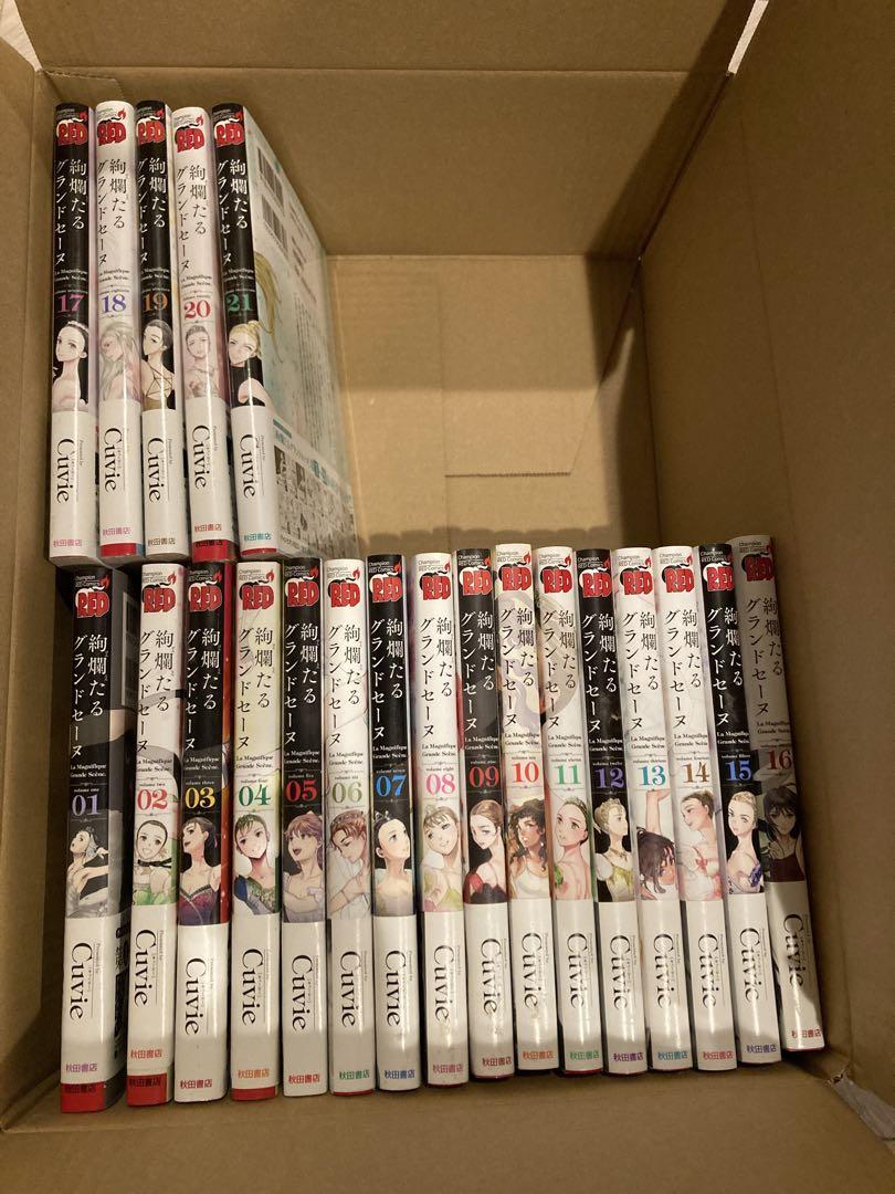 絢爛たるグランドセーヌ 1〜21巻 全巻 Amazon.co.jp: 絢爛たるグランドセーヌ 21 (チャンピオンRED
