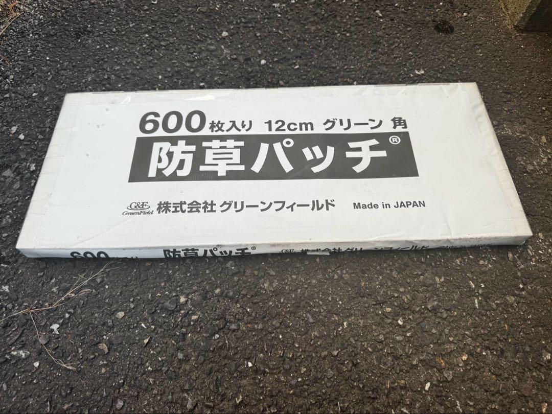 【まとめ買い】防草パッチ　1800枚