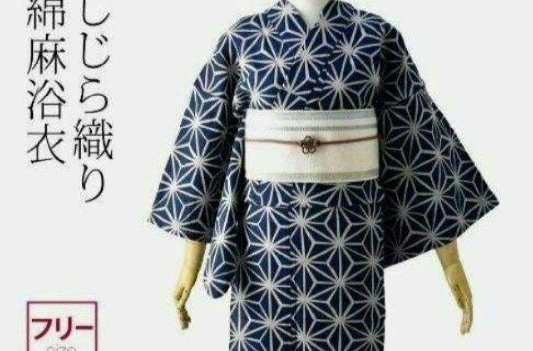 20日まで大特価○麻の葉　浴衣○麻着物 綿麻○大人　浴衣○フリーサイズ 7月末まで大特価○麻の葉 浴衣○麻着物 綿麻○大人 浴衣