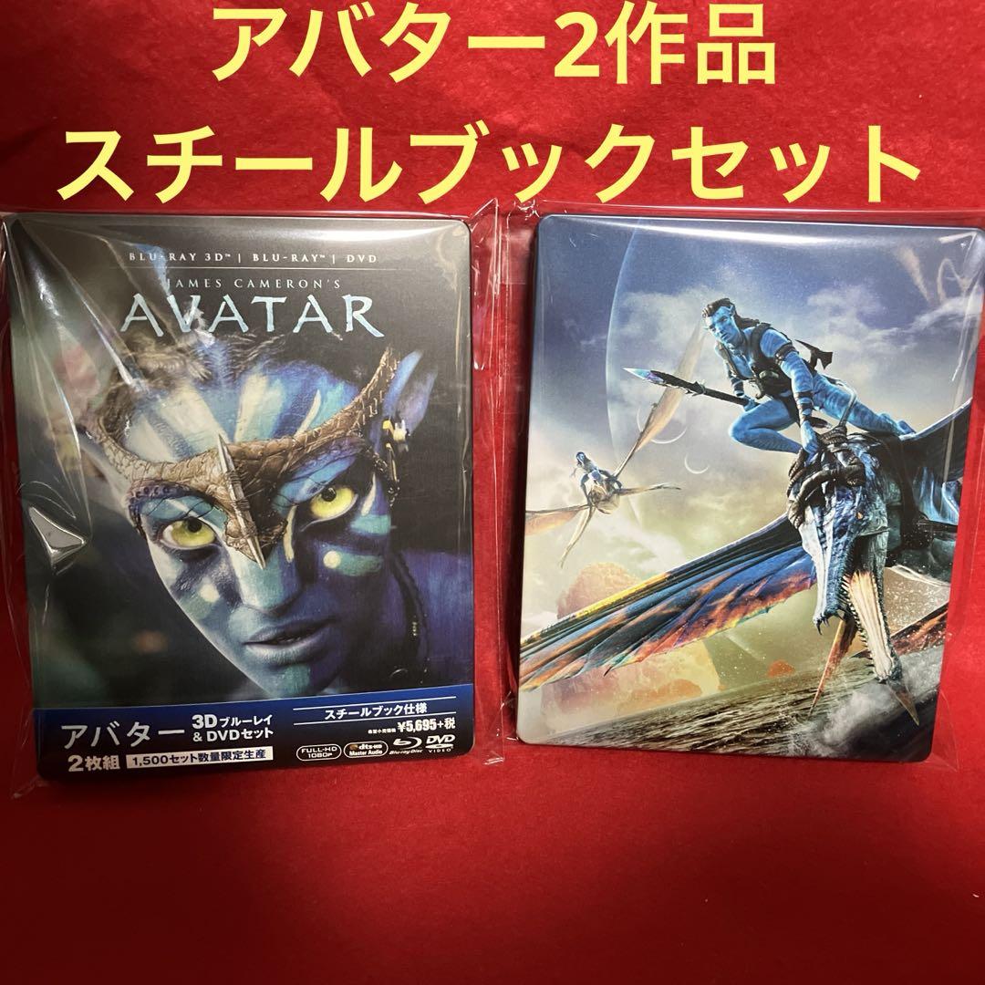 アバター 2作品 スチールブックセット！