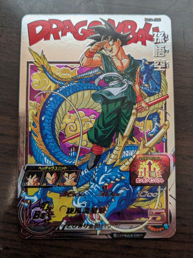 Super Dragonball Heroes Son Goku BM11-ASEC Parallel SDBH