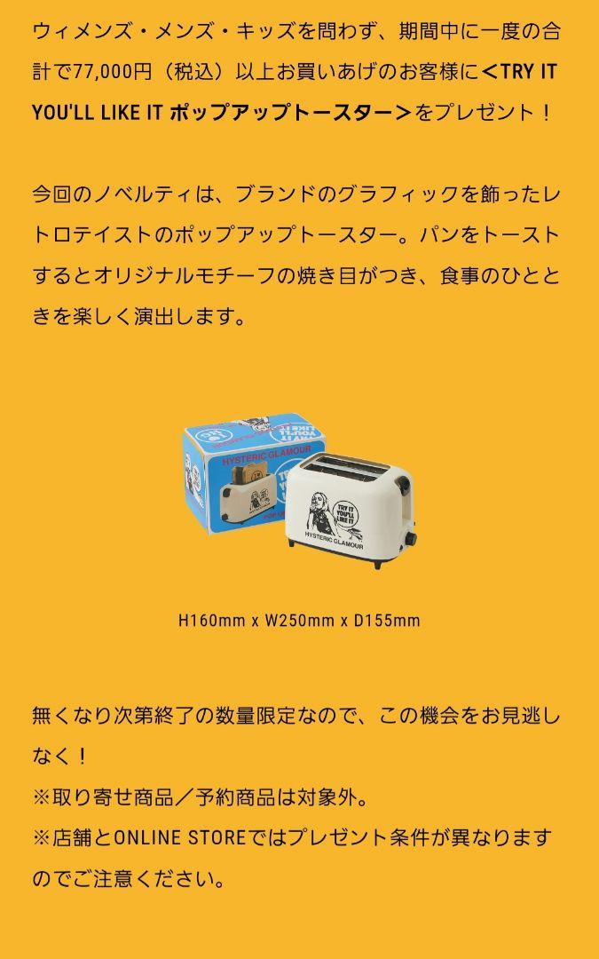 ☆★ヒステリックグラマー　ノベルティ★☆