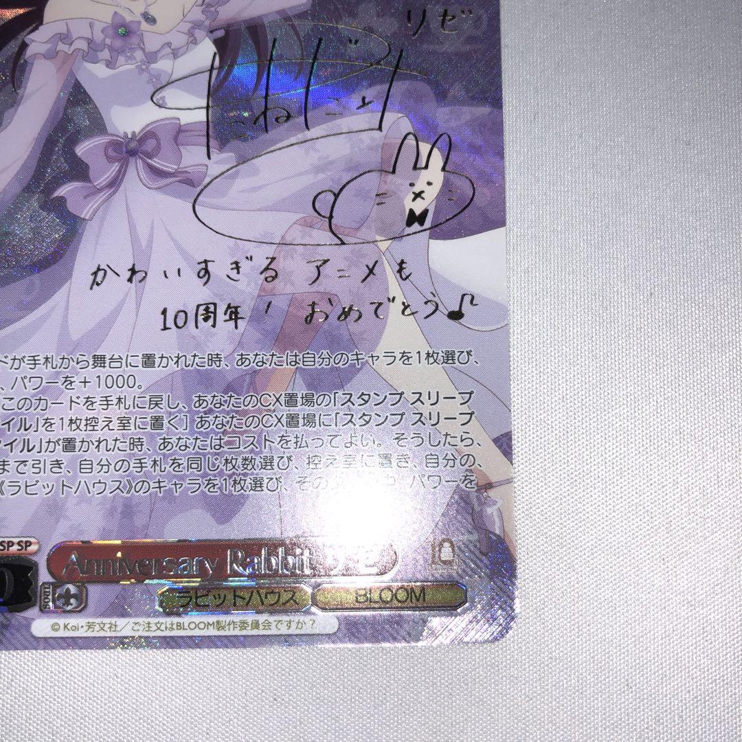 Anniversary rabbit リゼ sp