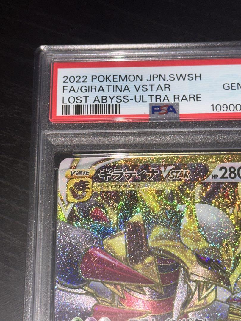 ギラティナvstar ur PSA10