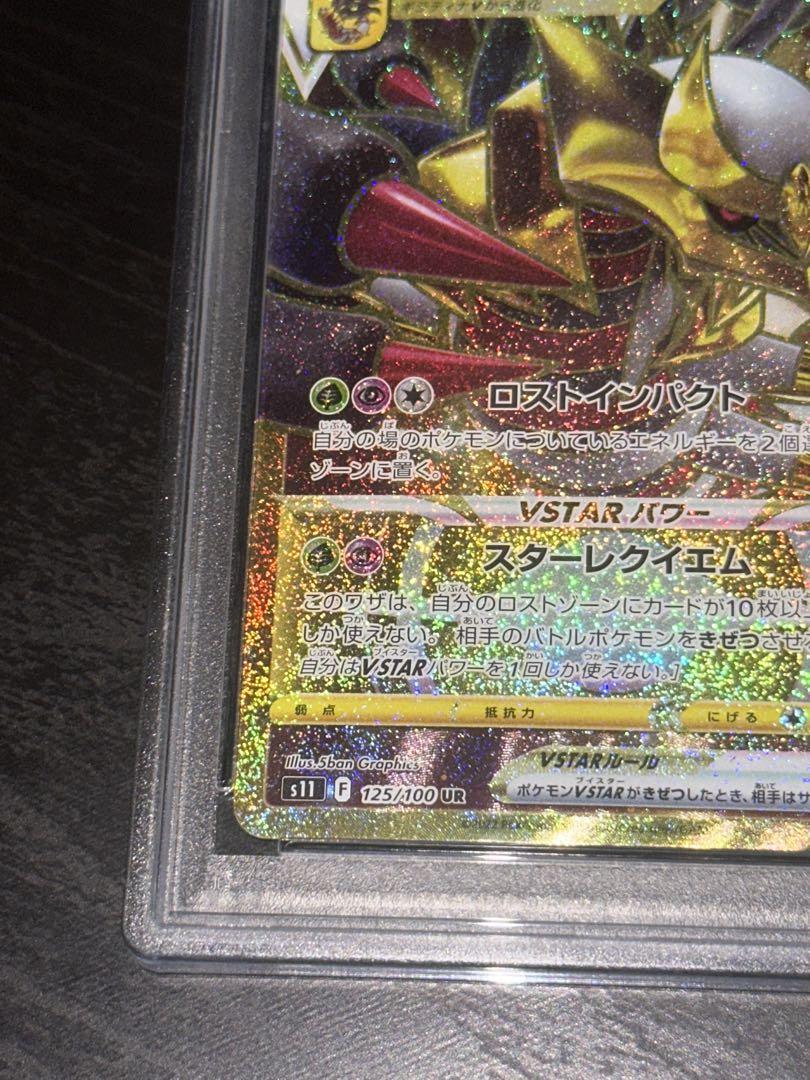 ギラティナvstar ur PSA10