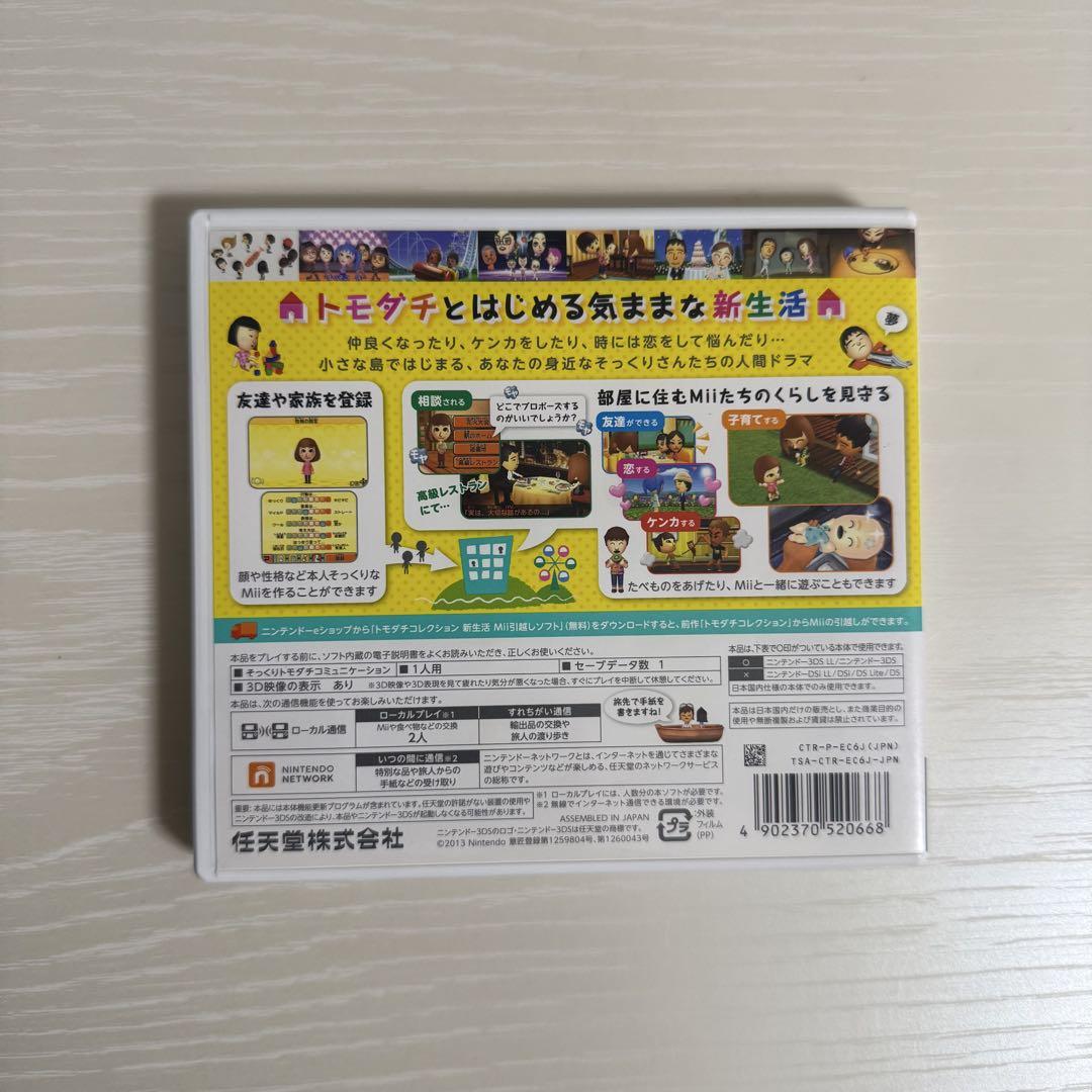 ぐ*う様 【動作確認済】【即日発送】3DS トモダチコレクション新生活 ソフト