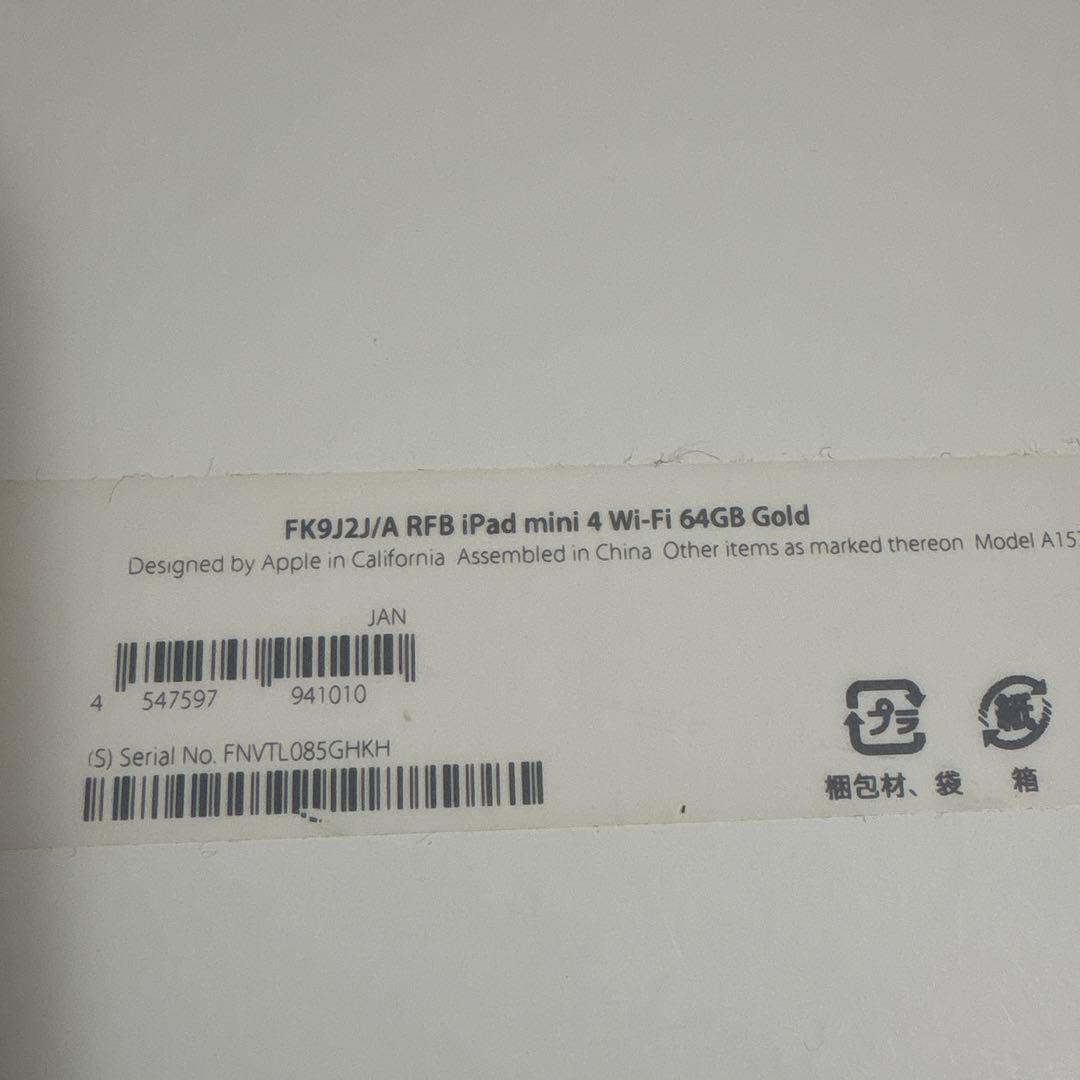 中古 iPad mini 4 Wi-Fi 64GB 整備済製品