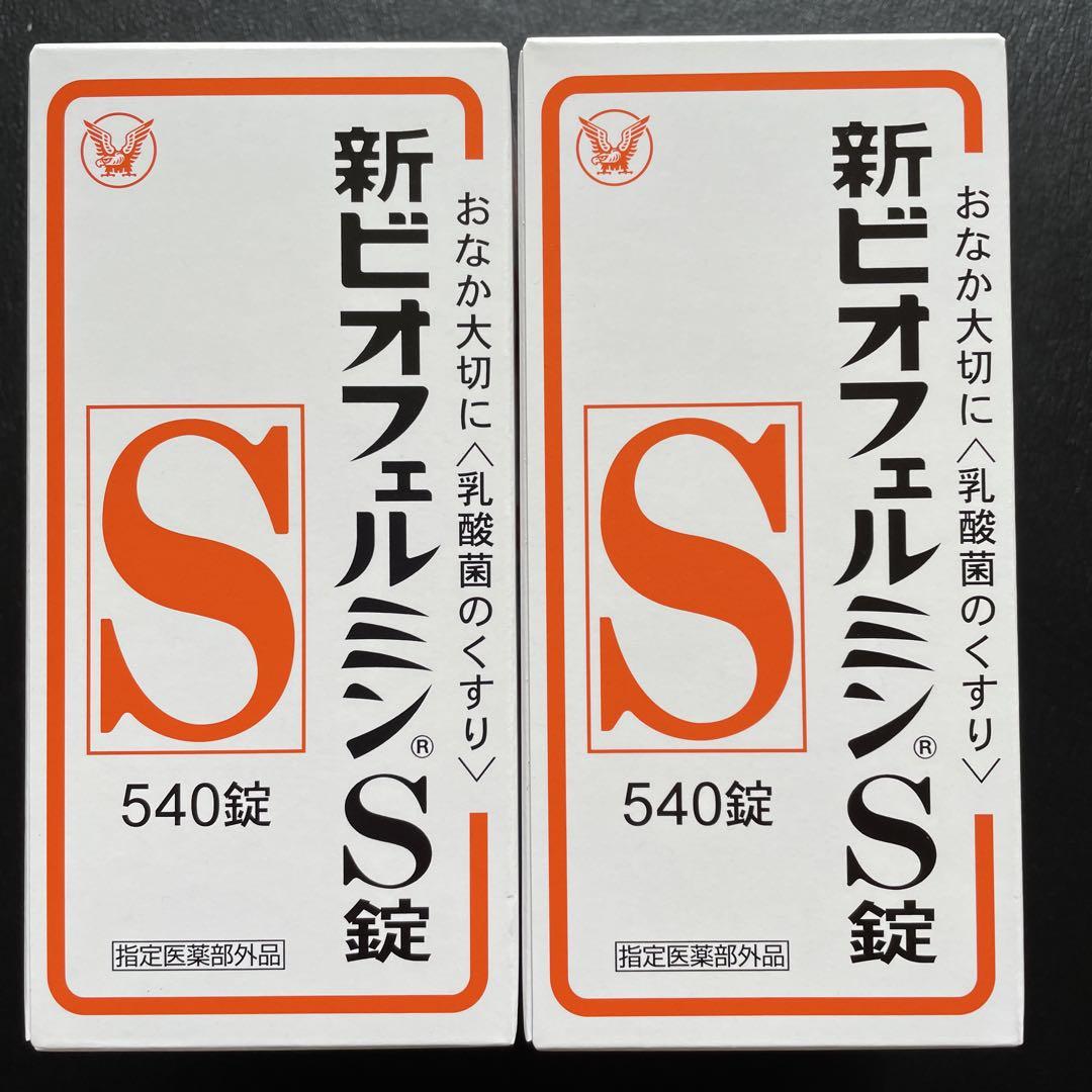 【 新品２箱♡箱は未開封 】　＊新ビオフェルミンS錠＊　540錠