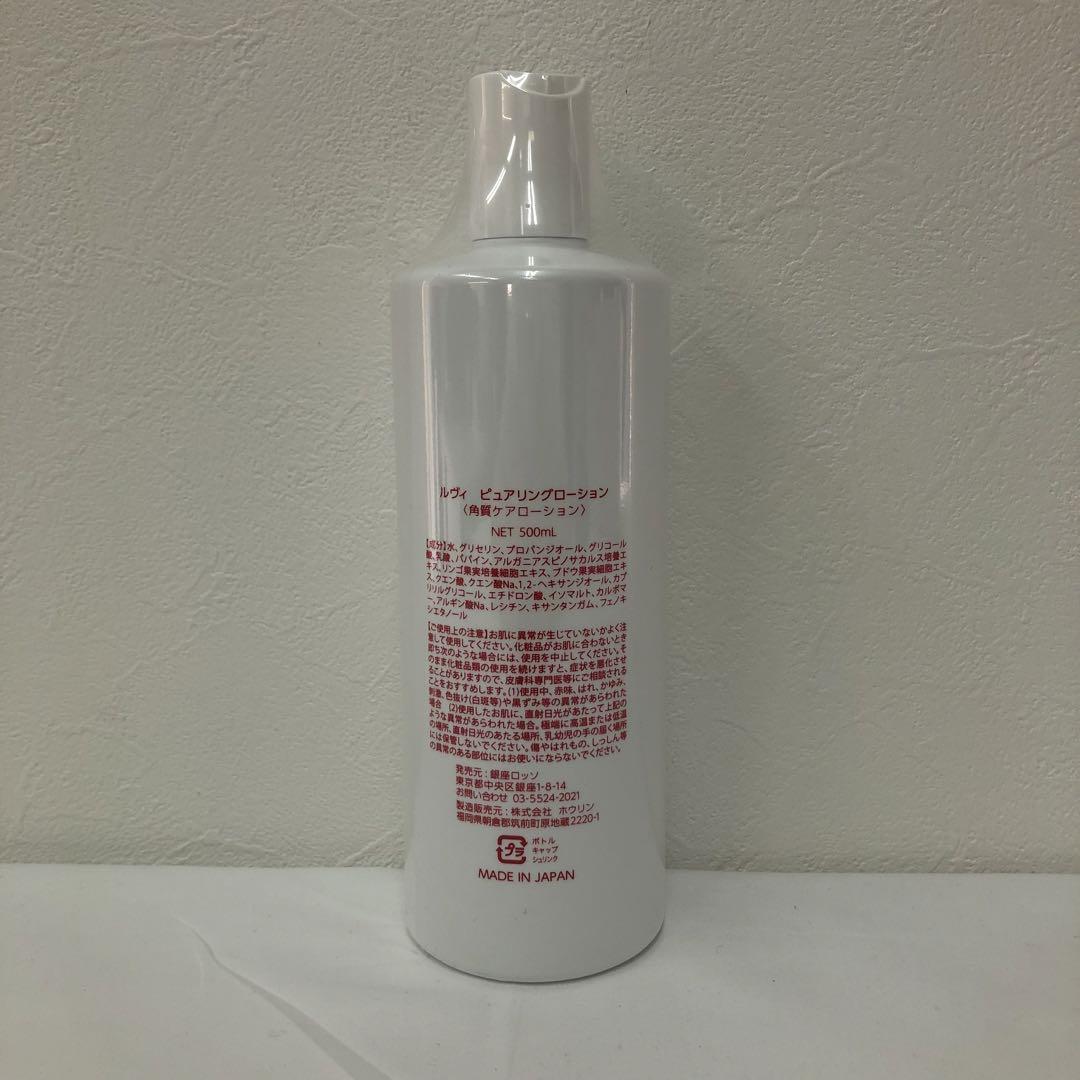 REVI ピュアリングローション 500ml ルヴィ ルビ REVI ピュアリングローション ルヴィ ルビ