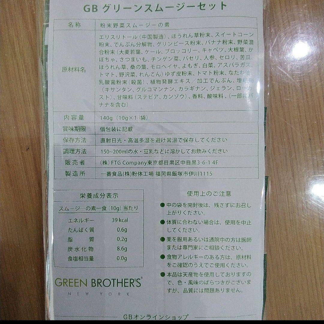 GB 1DAY ワンデイクレンズファスティングスムージ―22袋