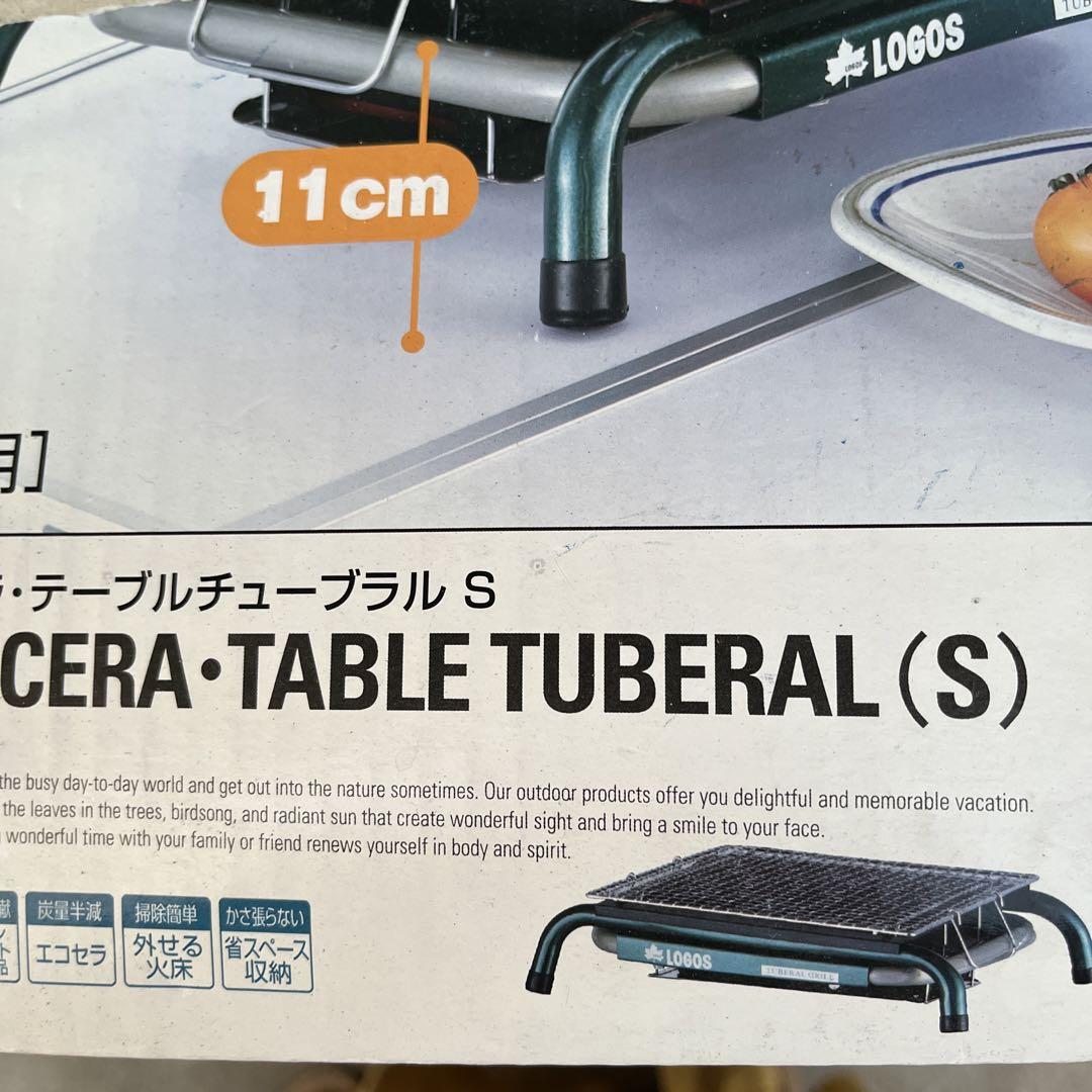 タイムセール！ロゴス　卓上　テーブルチューブラル　アウトドア