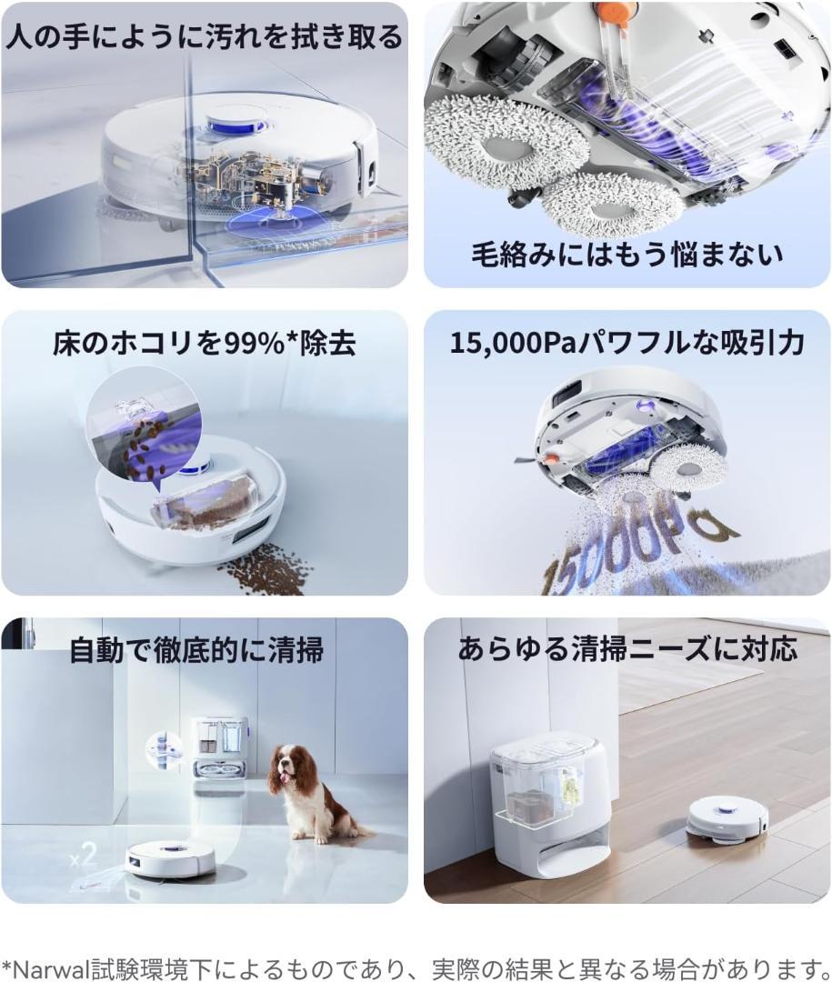 【Narwal】ナーワル Freo Z10 ロボット掃除機 吸引・水拭き両用