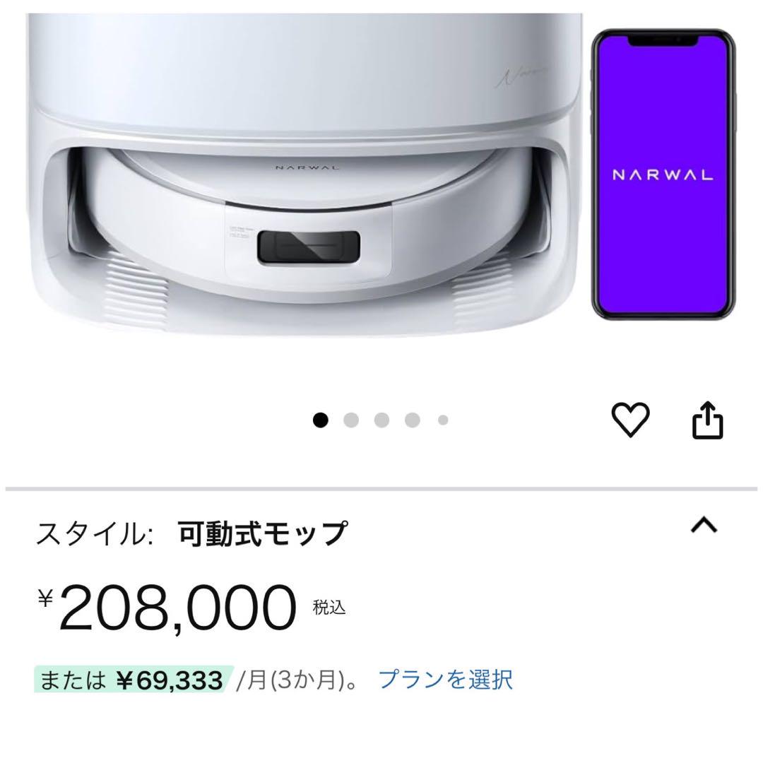 【Narwal】ナーワル Freo Z10 ロボット掃除機 吸引・水拭き両用