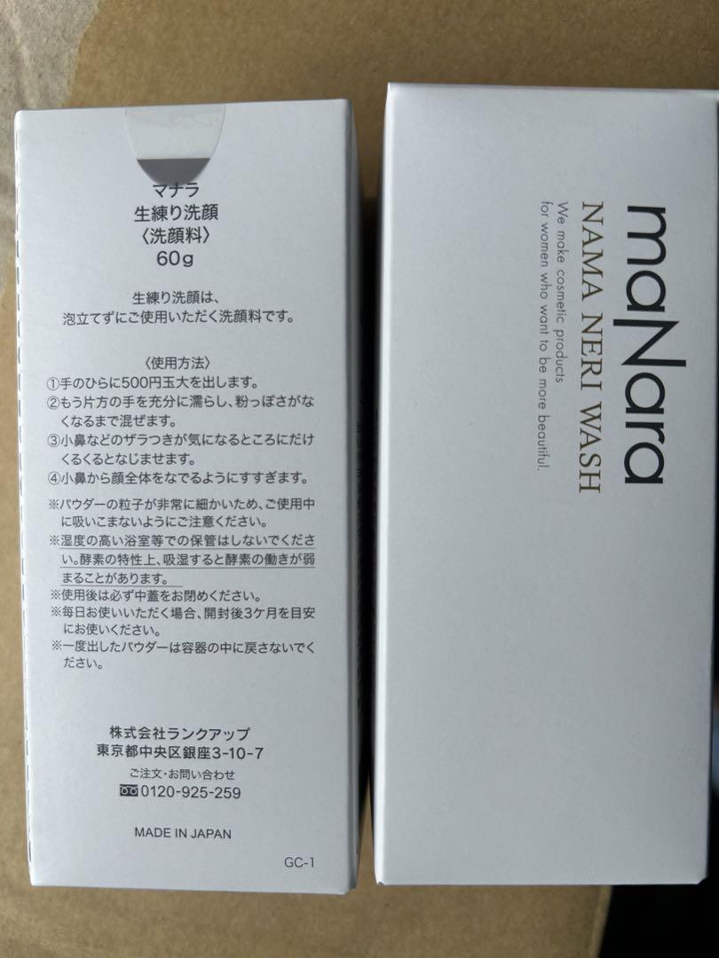 マナラ練り洗顔