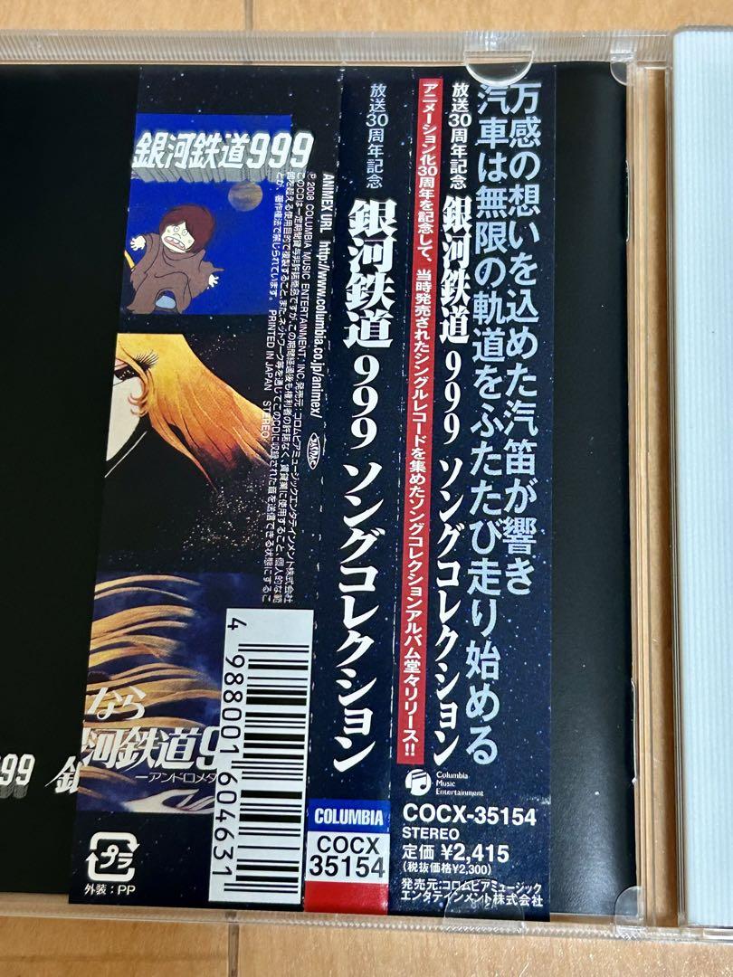 【完全生産限定】放送30周年記念「銀河鉄道999」GALAXY CD-BOX 放送30周年記念 ETERNAL EDITION PREMIUM銀河鉄道999 GALAXY CD