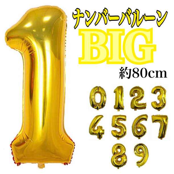 ◎『1』ゴールド Big ナンバーバルーン◎誕生日 記念日 パーティ 飾り - メルカリ ◎『1』ゴールド Big ナンバーバルーン◎誕生日 記念日 パーティ 飾り - メルカリ