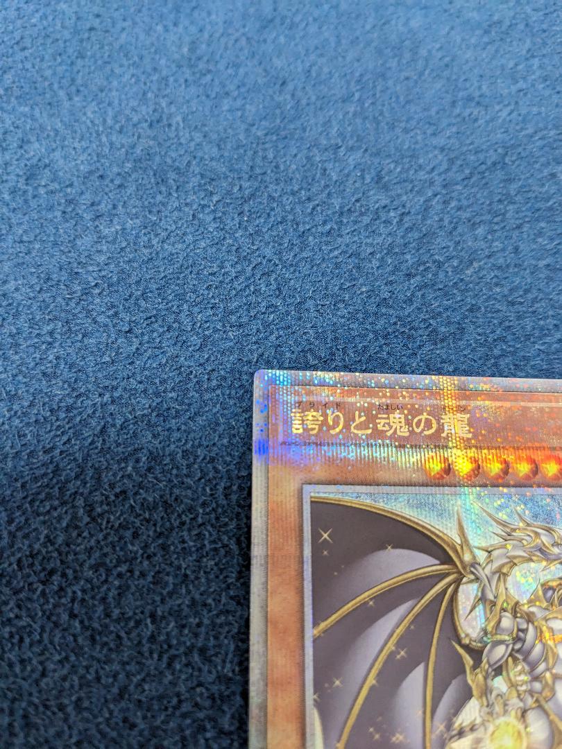遊戯王　誇りと魂の龍　25th 美品　日版