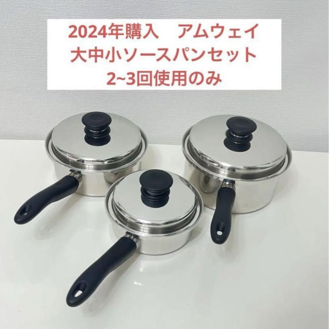 Amway アムウェイ 大フライパン 中フライパン セット