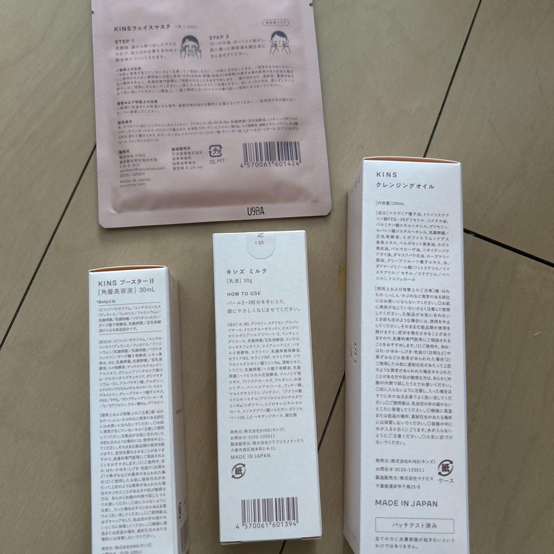 ★新品★キンズ KINS クレンジング＆ブースター美容液＆ミルク＆パックセット