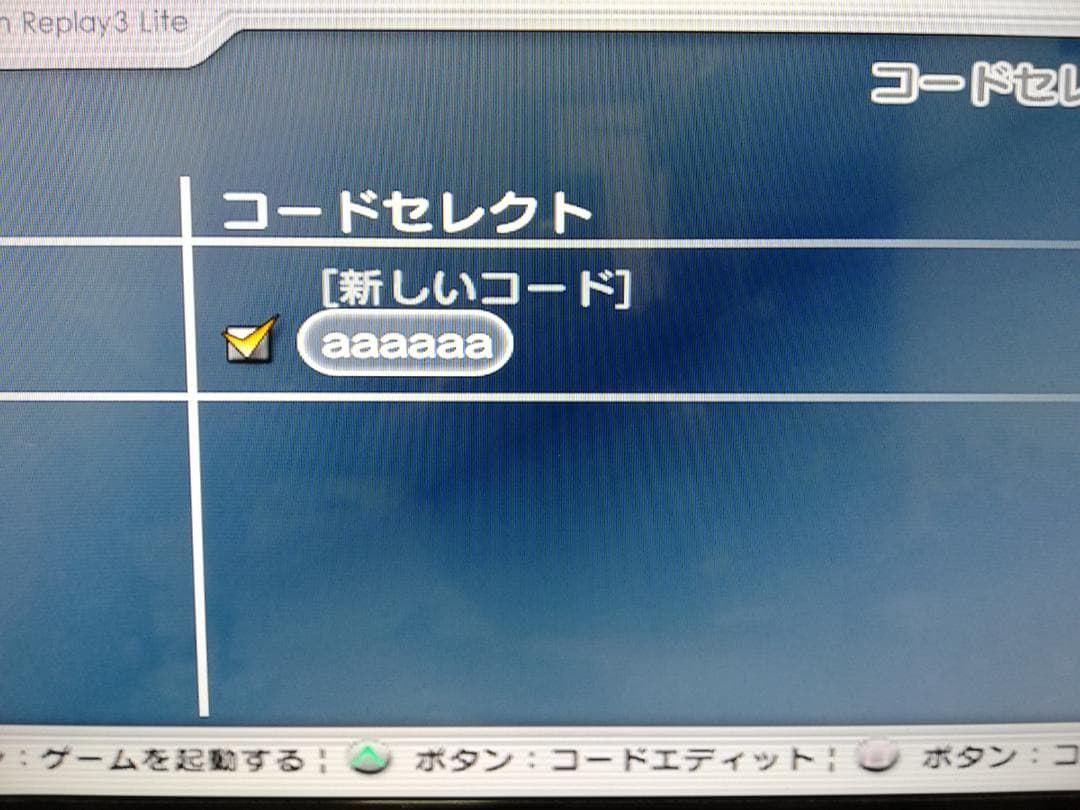 プロアクションリプレイ3 Lite