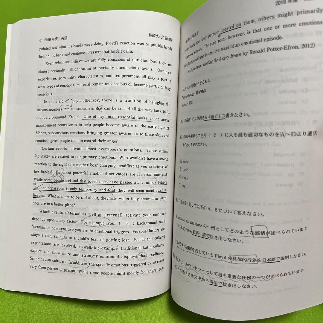 長崎大学　文系　2012年～2020年　赤本　9年分