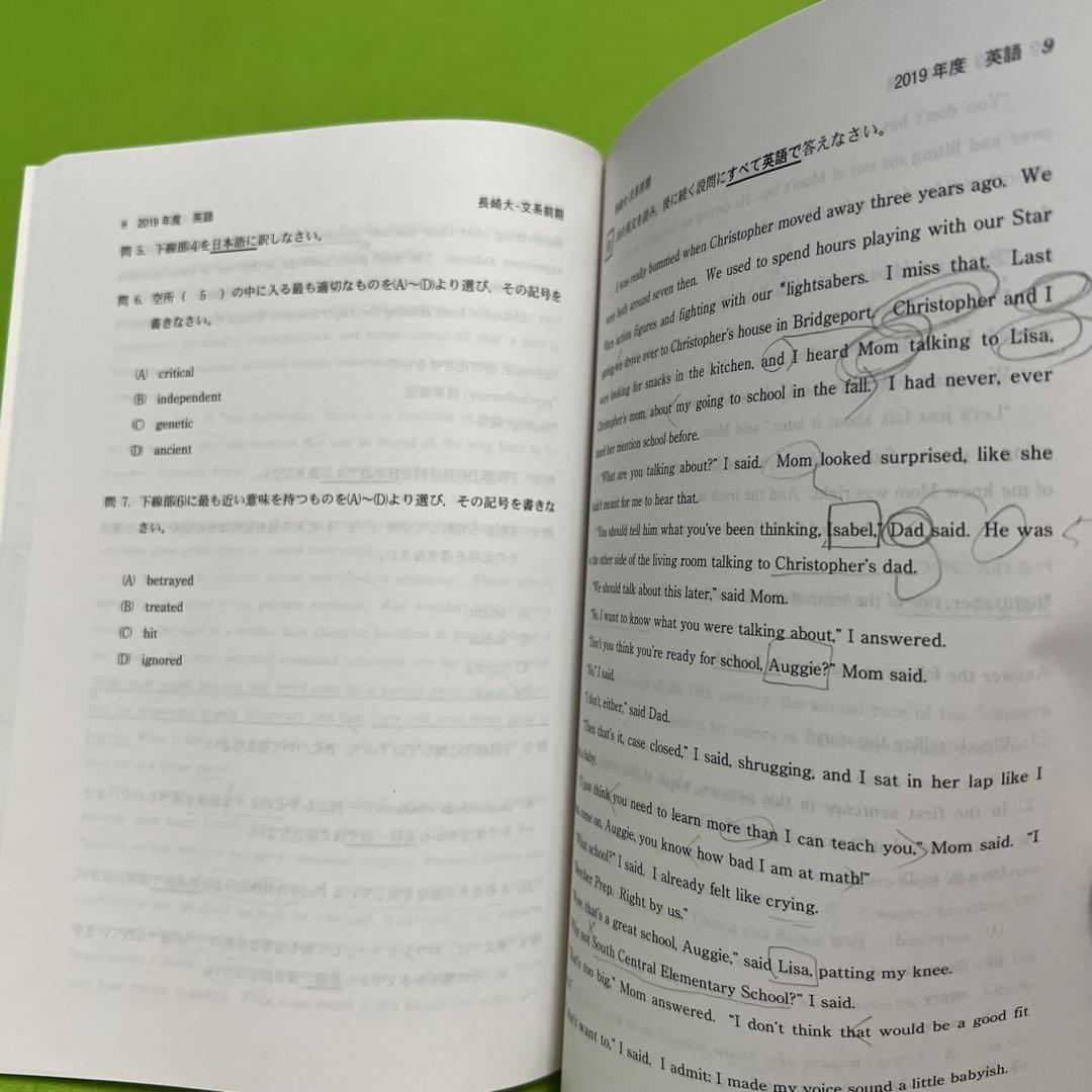 長崎大学　文系　2012年～2020年　赤本　9年分