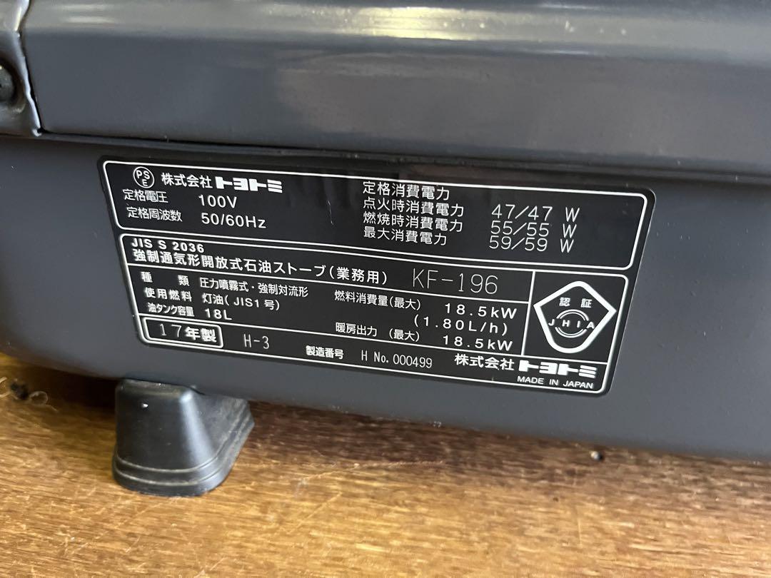トヨトミ KF-196 大型石油ストーブ