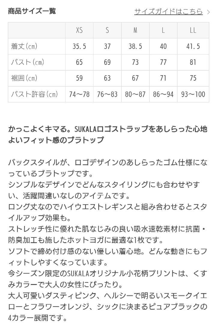 【SUKALA】Yストラップロゴブラトップ　新品