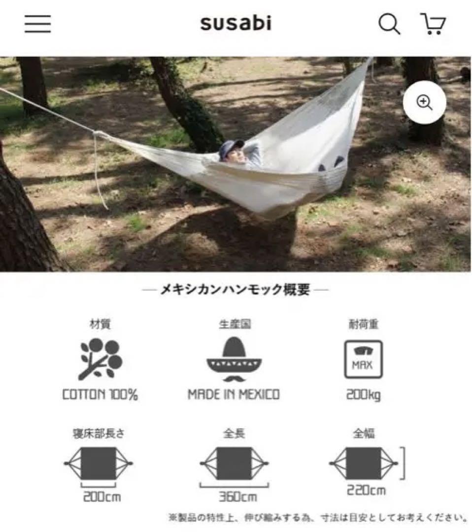 ハンモック ホワイト生成りメキシカン網状 コットン 大人1~2人用 susabi ハンモック ホワイト生成りメキシカン網状 コットン 大人1~2人用