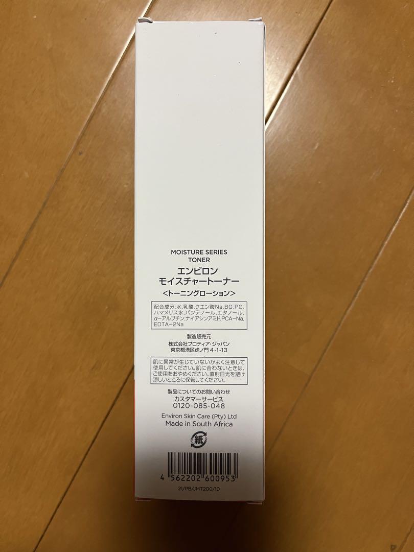 エンビロン　モイスチャートーナー