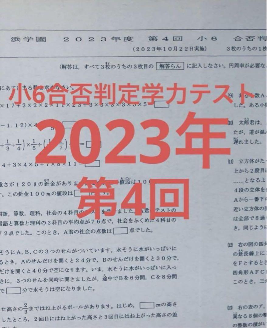 希学園小6 公開テスト/合否判定テスト/　算数のみ　中古２０２４年度版 希学園小6 公開テスト/合否判定テスト/ 算数のみ 中古2024