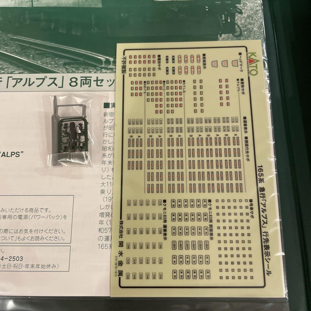 【希少】KATO 10-1389 165系急行アルプス8両セット⑩
