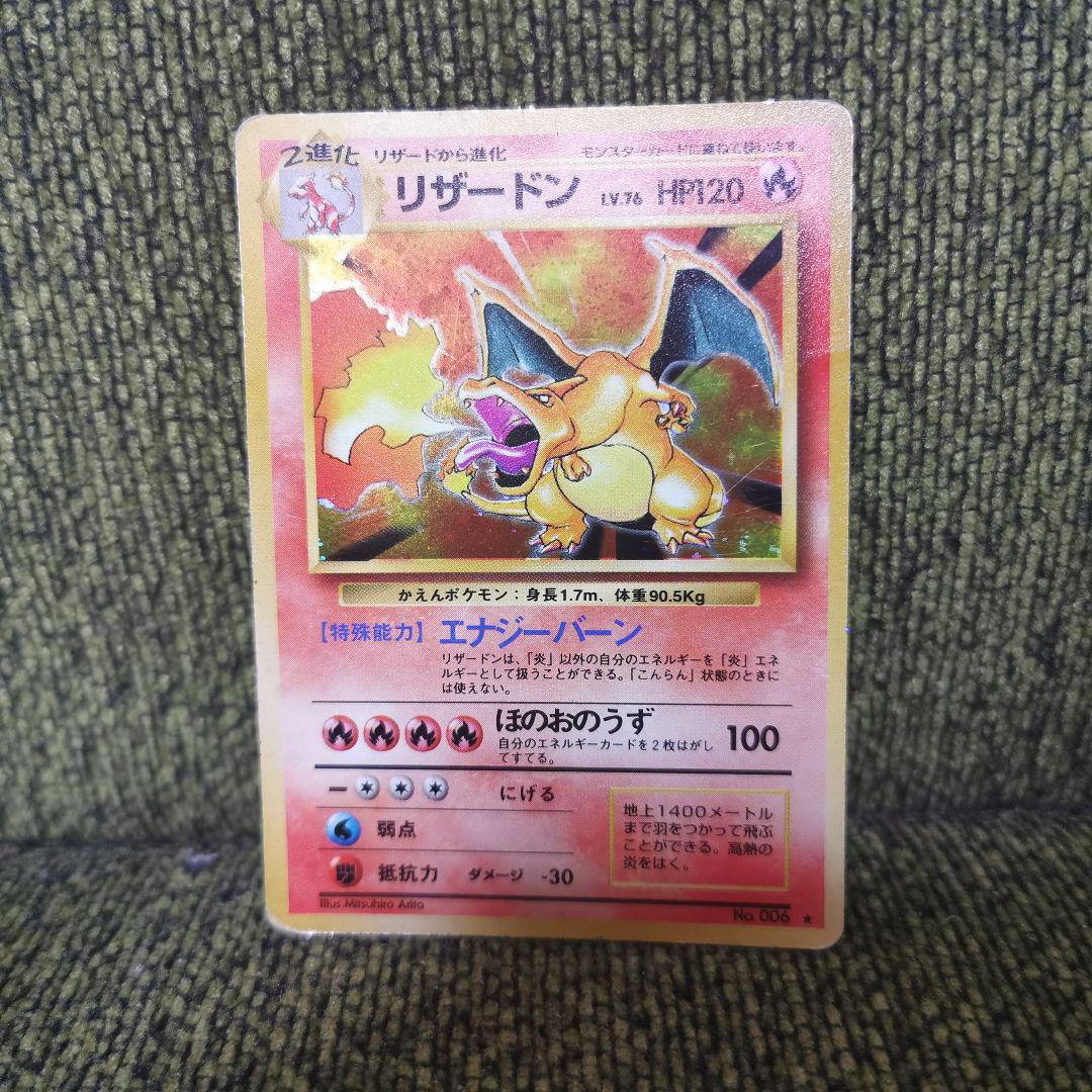 旧裏ポケモンカード リザードン No 006 メルカリ