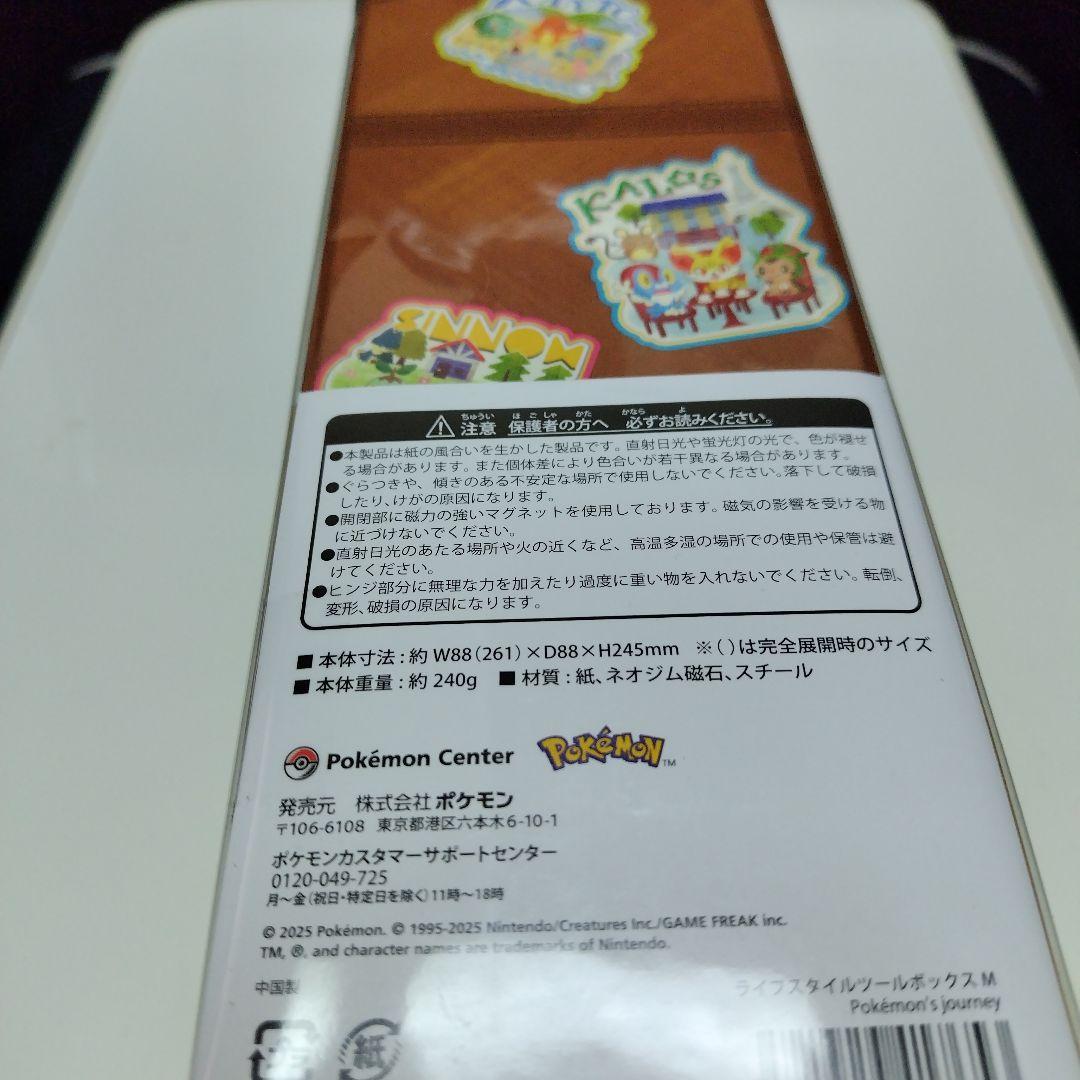 ポケモン ライフスタイルツールボックス　Pokémon's journey