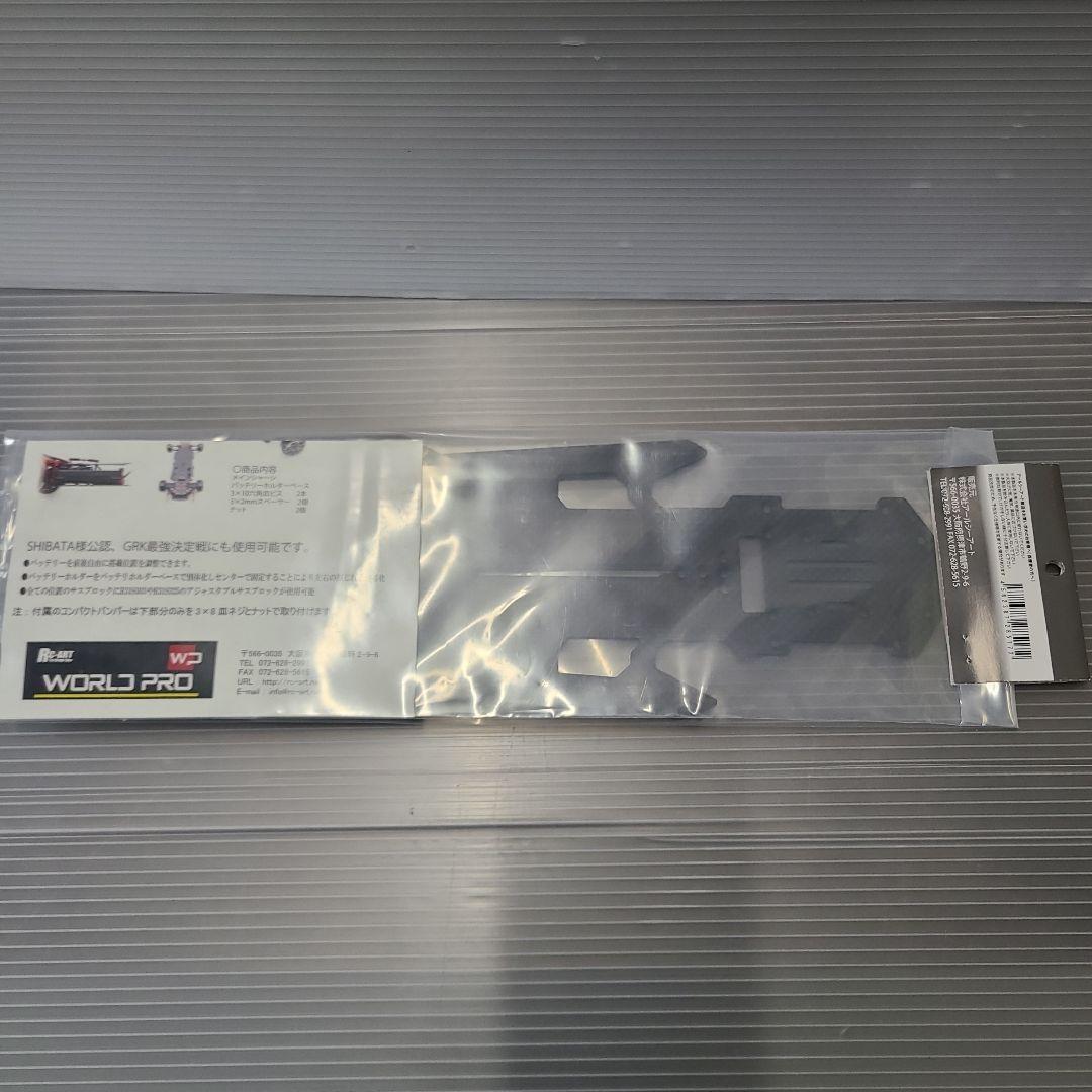 WORLD PRO GRK5&4用ハイトラクションシャーシ